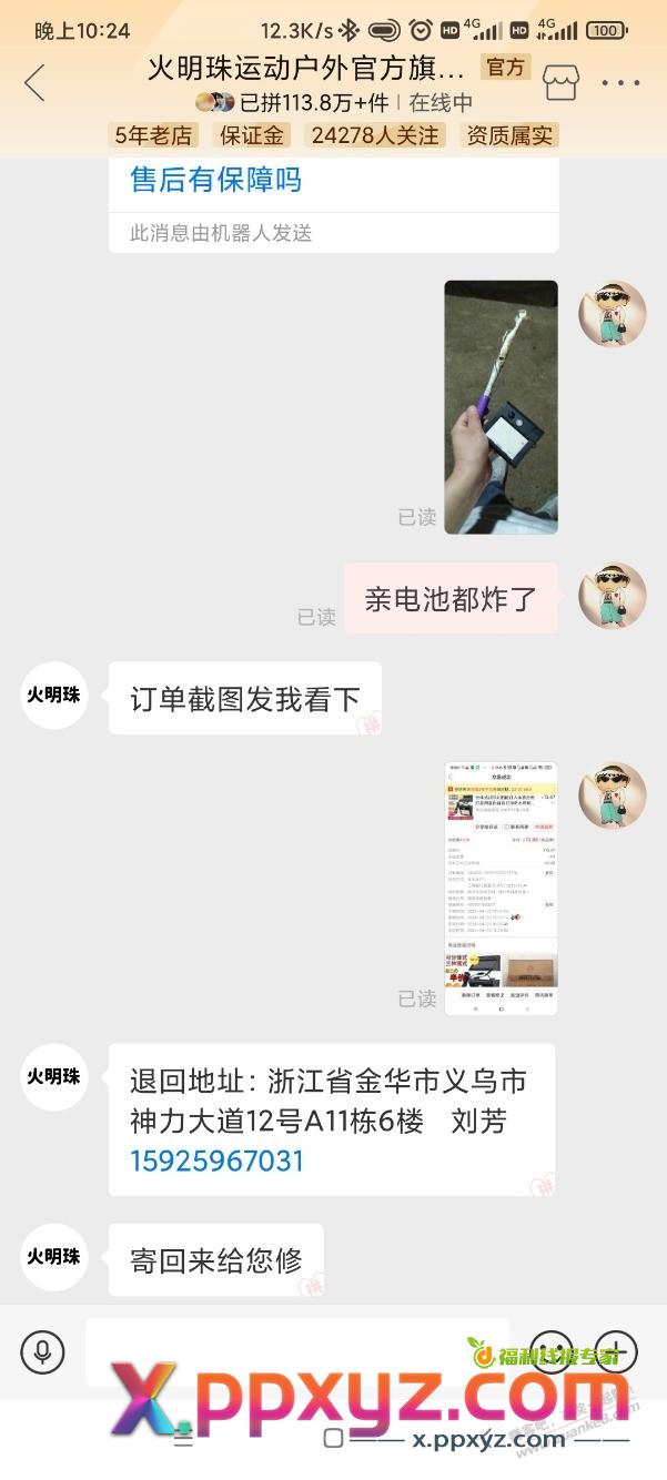PDD感应太阳能灯炸了 - PPXYZ线报