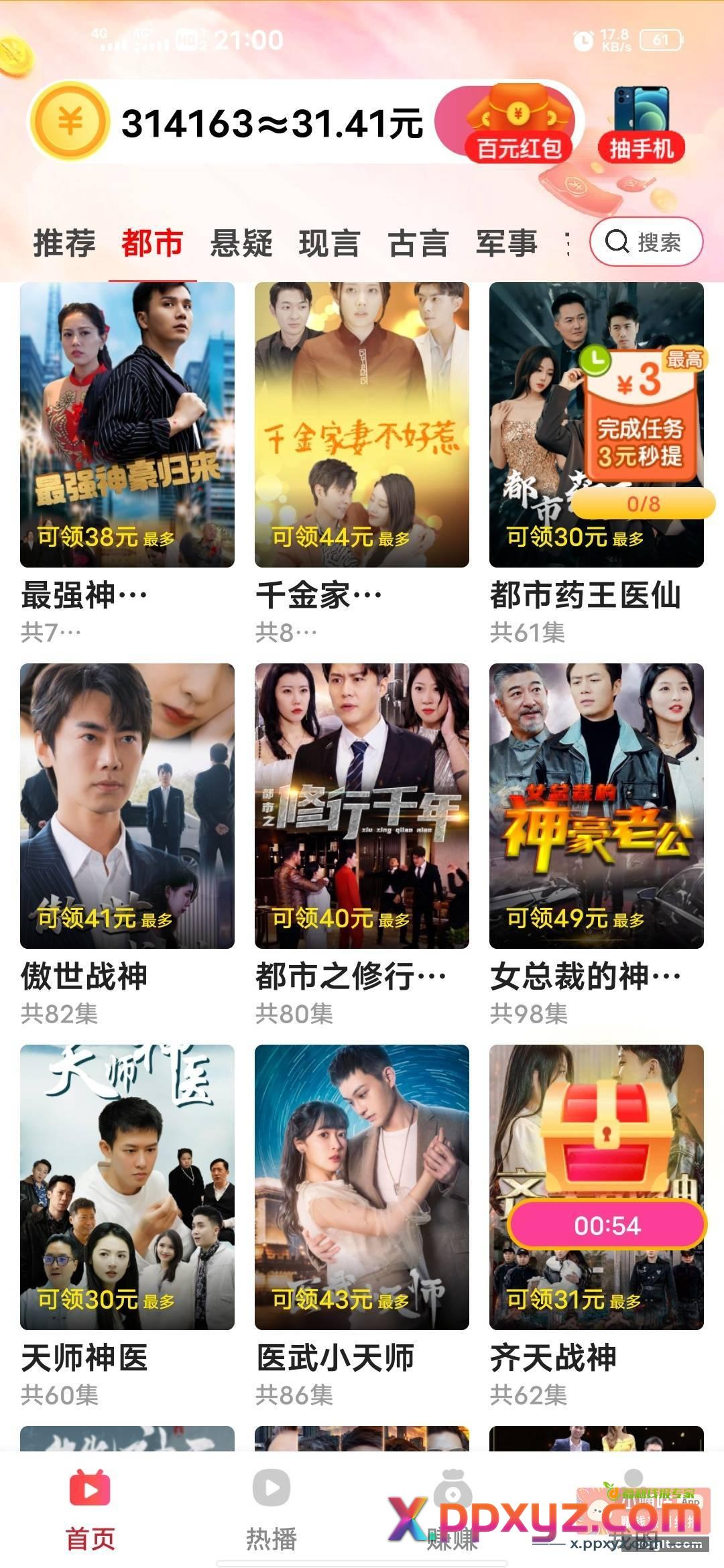这个短剧app还可以 - PPXYZ资源网
