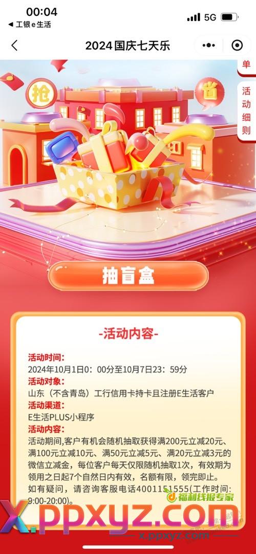 山东工行。e生活小程序 - PPXYZ线报