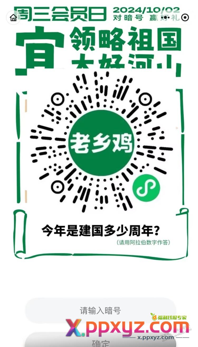 10点 老乡鸡周三领yu 额 前6w名哈 今日口令：75 - PPXYZ线报
