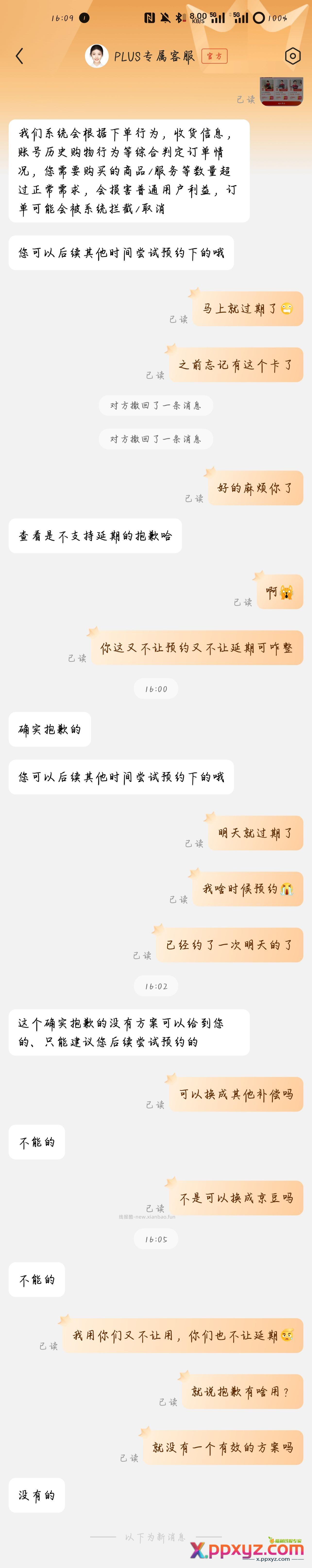 难绷 - PPXYZ资源网