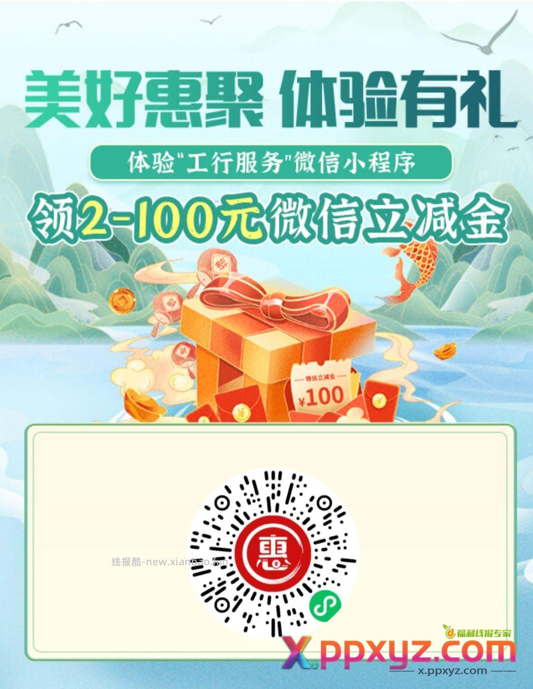 2元微信立减金 - PPXYZ资源网