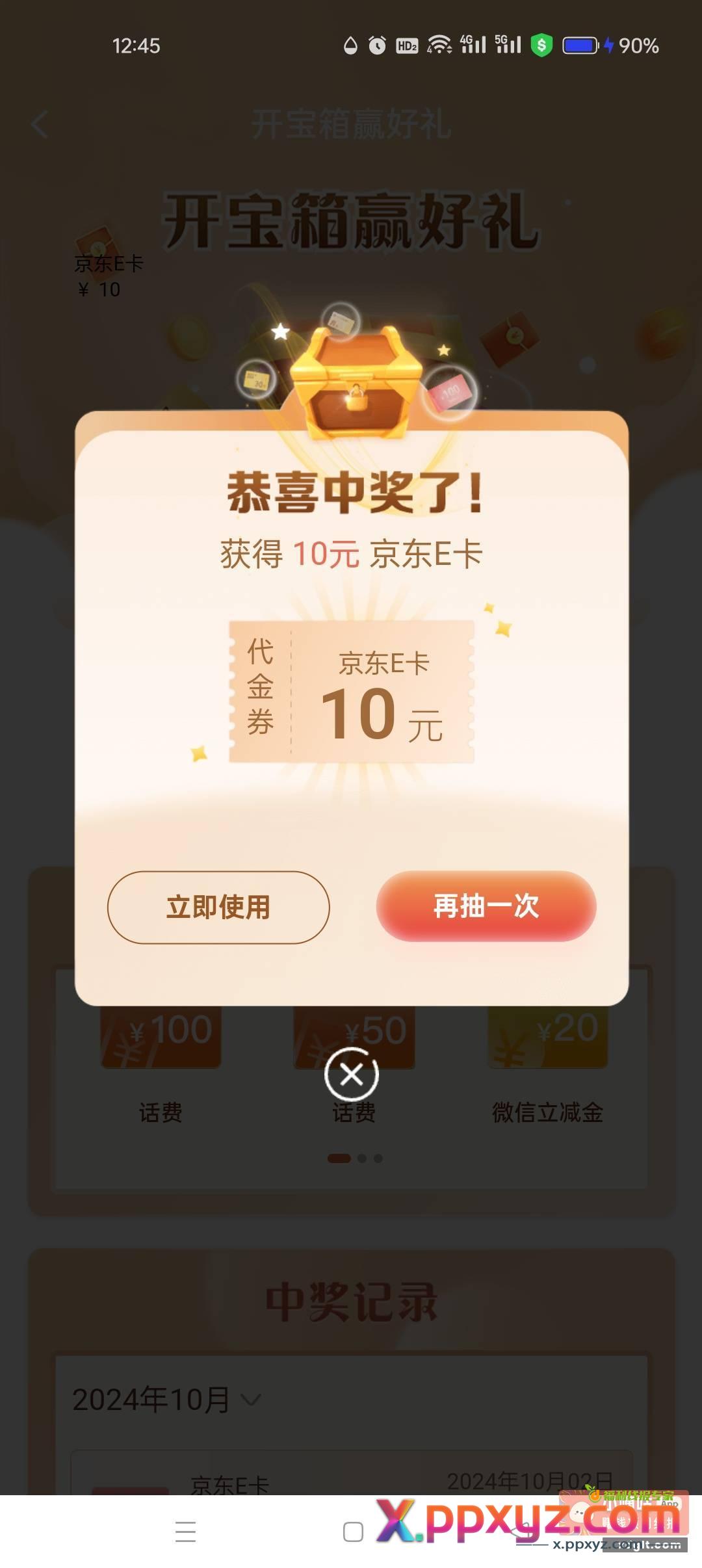 建行宝箱中了 - PPXYZ资源网