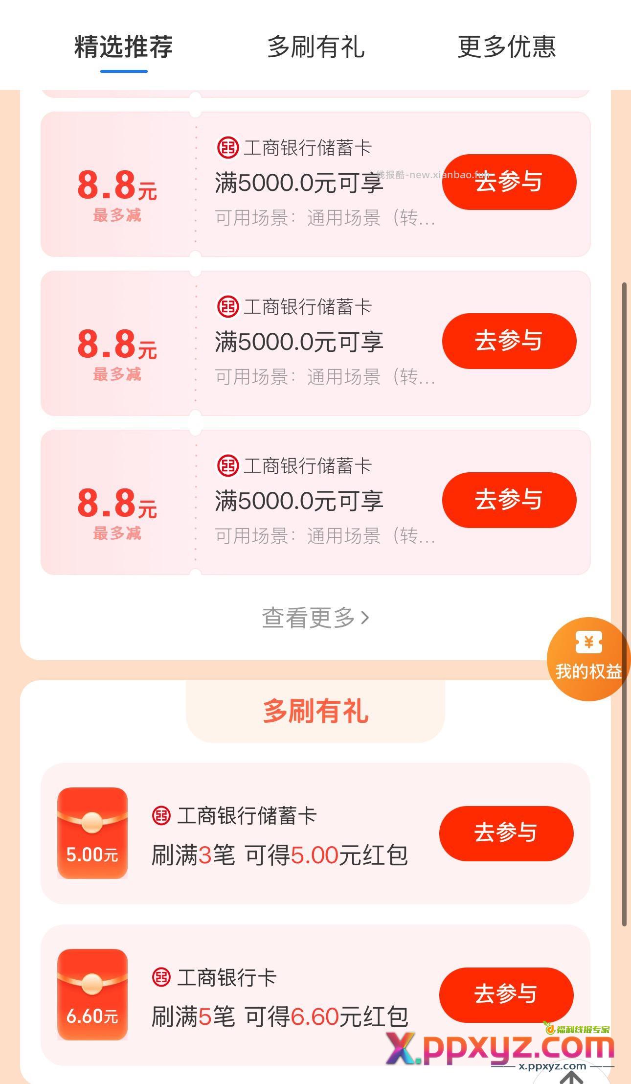 第一个 二维码扫一扫可得2元立减金 第二个 - PPXYZ资源网