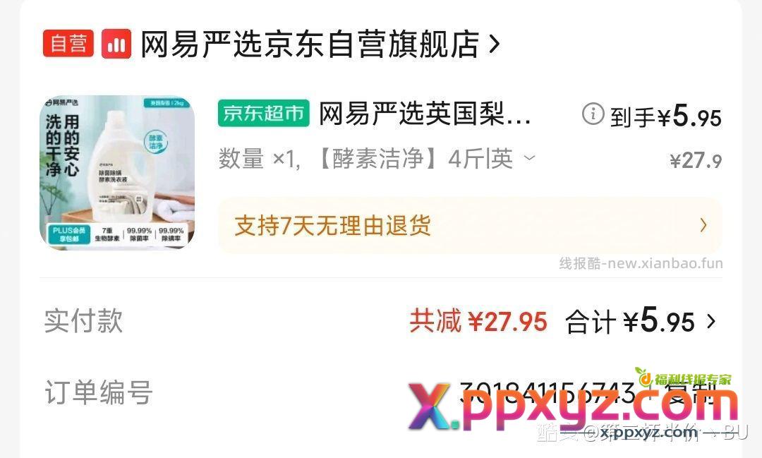 6块的洗衣液 用省省卡可以便宜点 凑300-30和3件8折 - PPXYZ资源网
