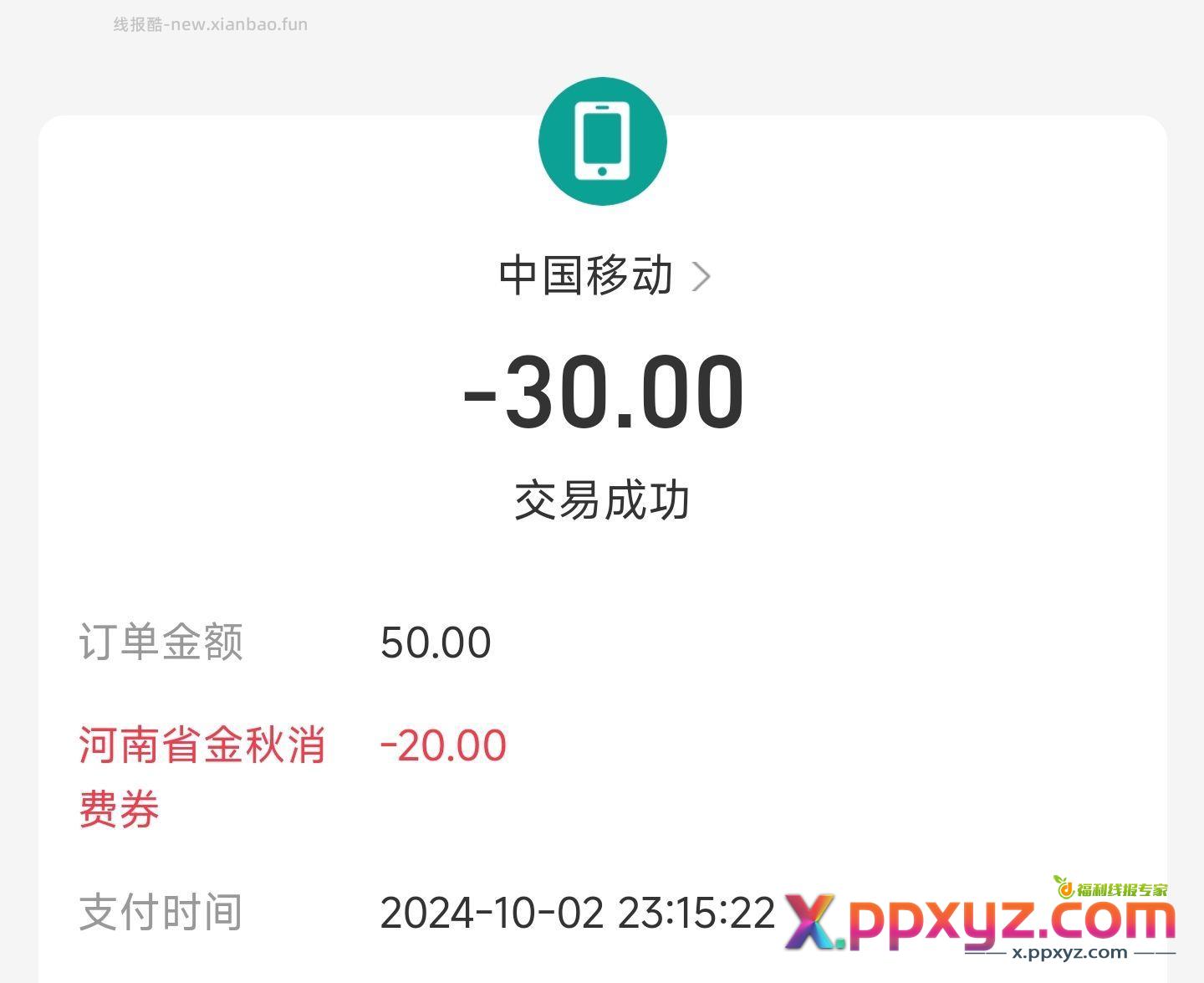 【河南消费券可以充话费】河南消费券 可以充话费 - PPXYZ资源网