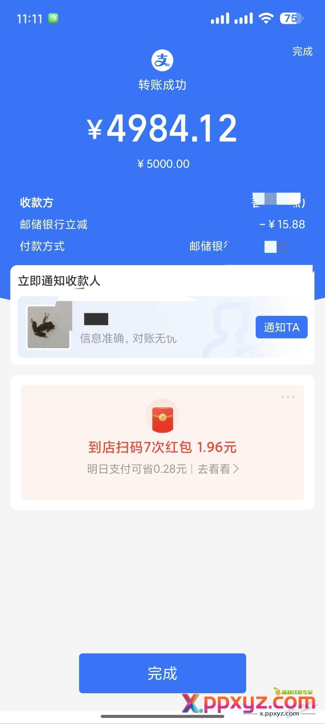 广东邮储大毛 - PPXYZ线报