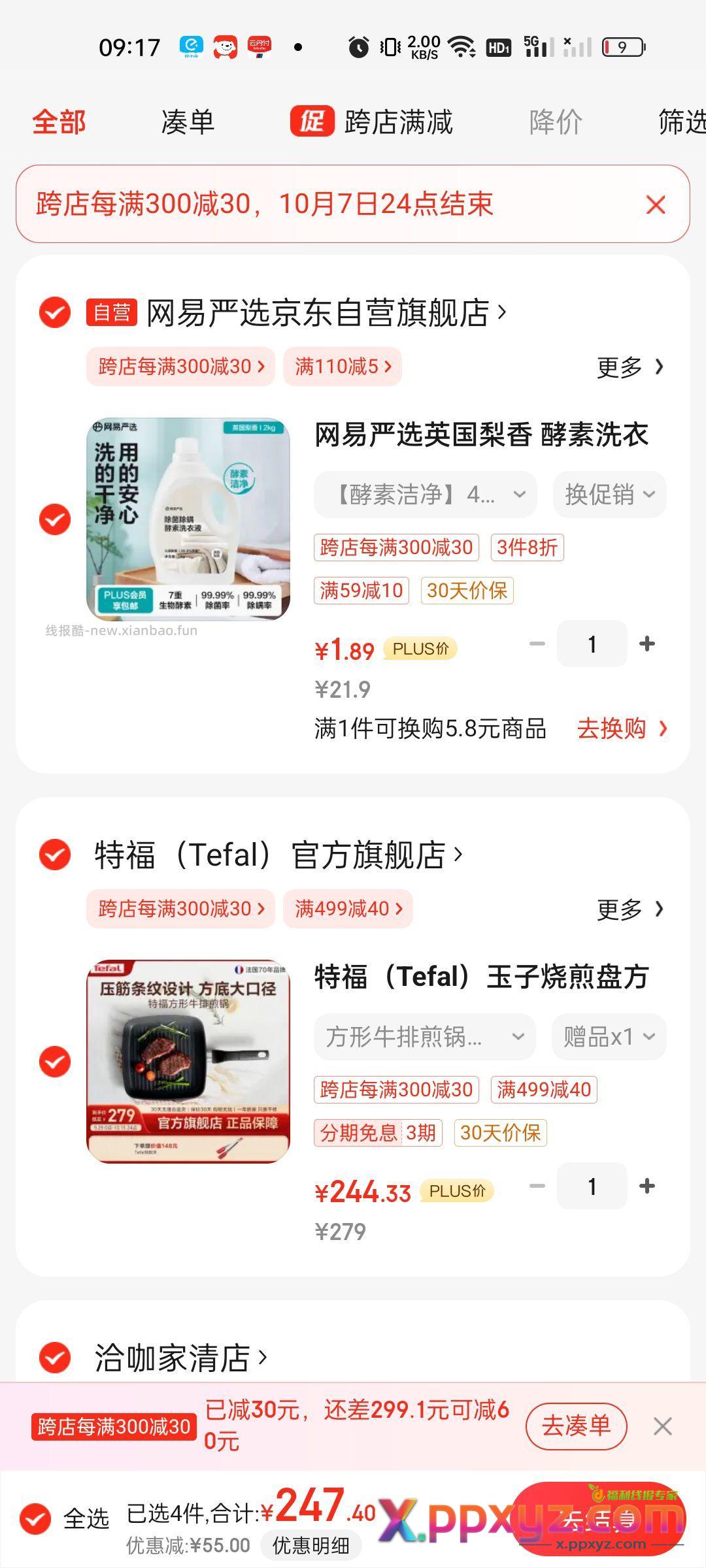 2块网易严选自营洗衣液4斤 要敲蛋 或自己弹个10-9 - PPXYZ资源网
