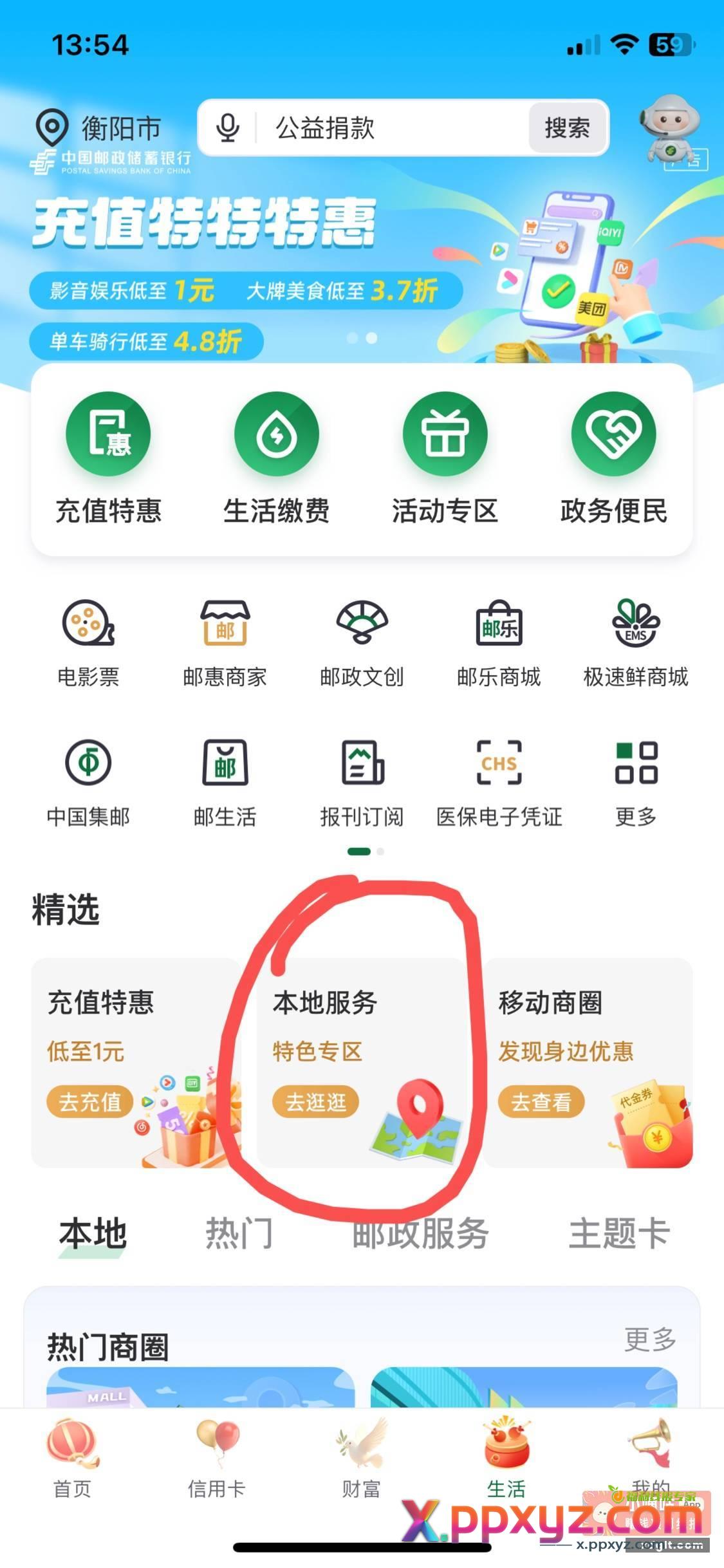 邮政app 底部生活 - PPXYZ资源网