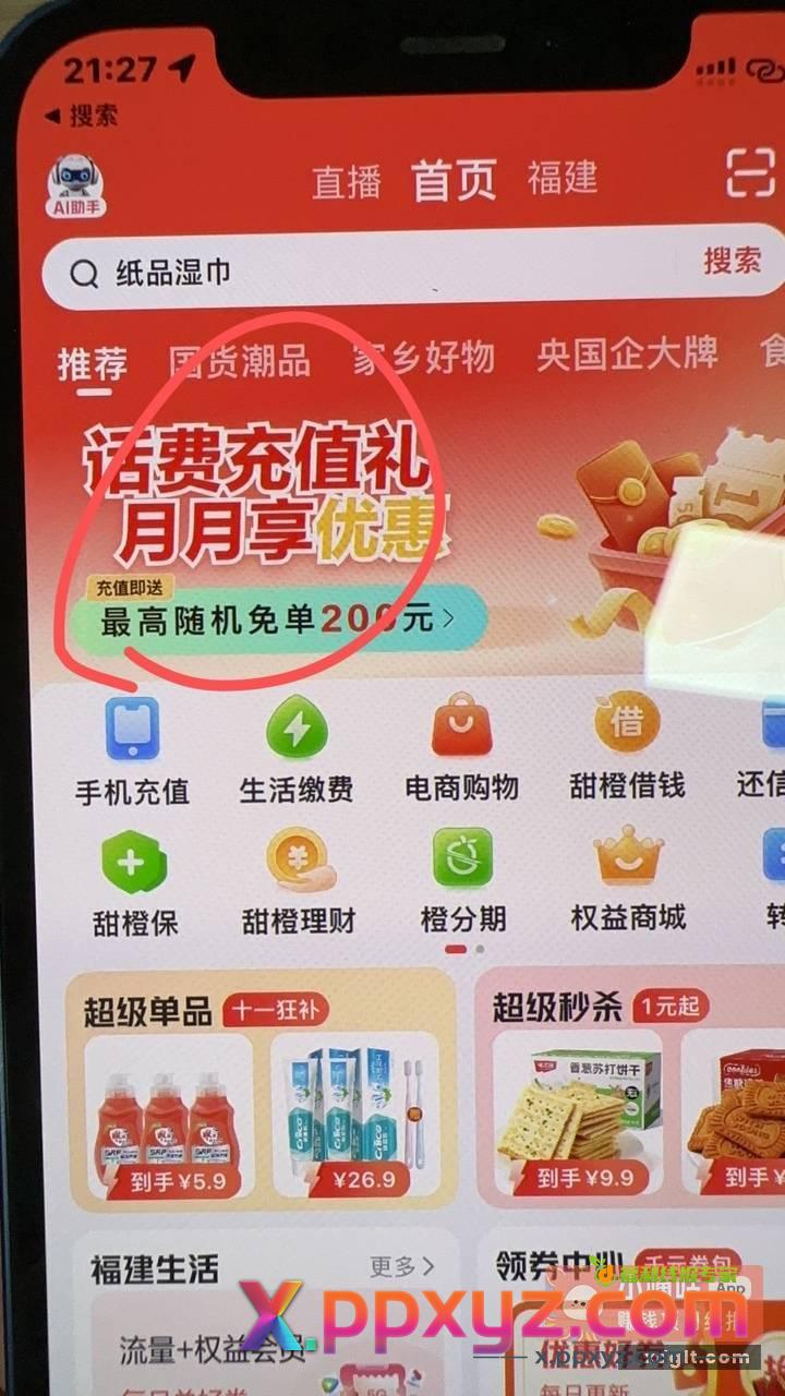 翼支付有水 - PPXYZ资源网