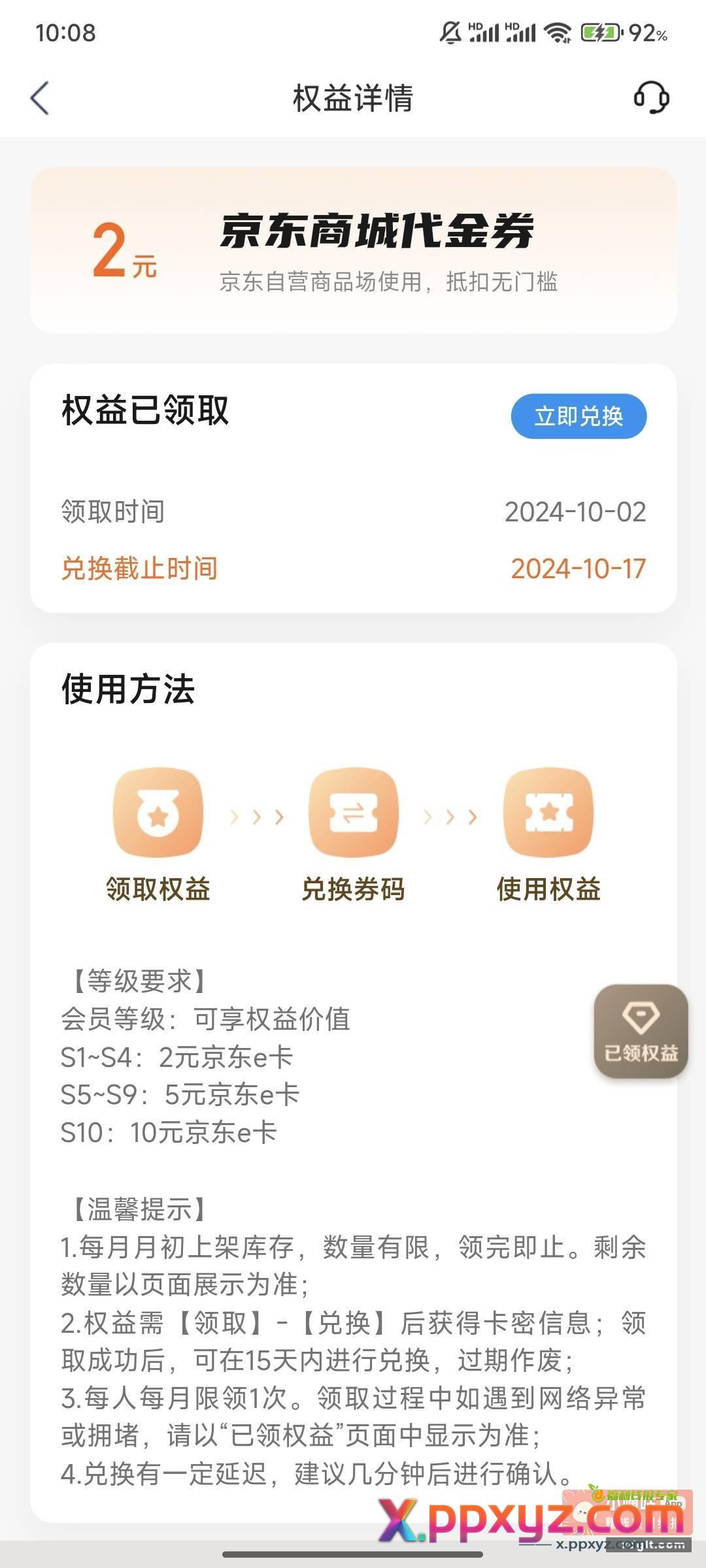 江苏银行每月2ek可以领了 - PPXYZ资源网
