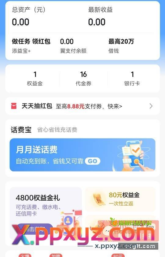 0撸电信话费 可领9天 - PPXYZ资源网