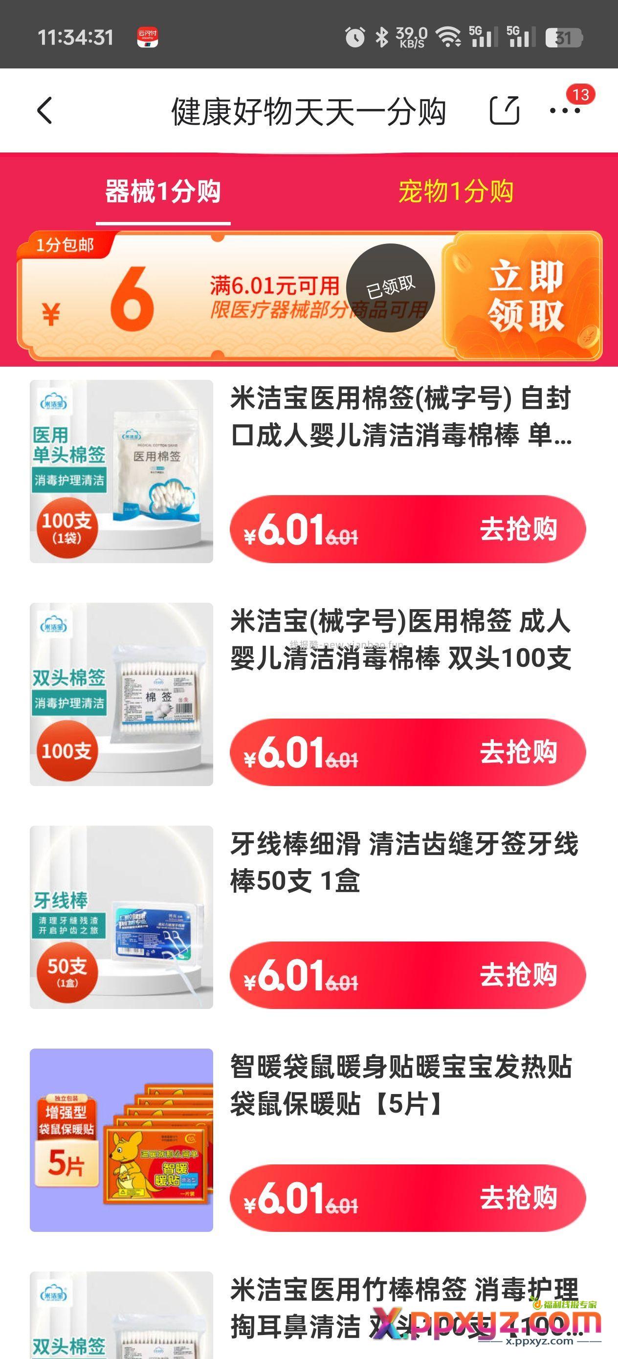 狗东2个一分购 东西挺多的 - PPXYZ资源网