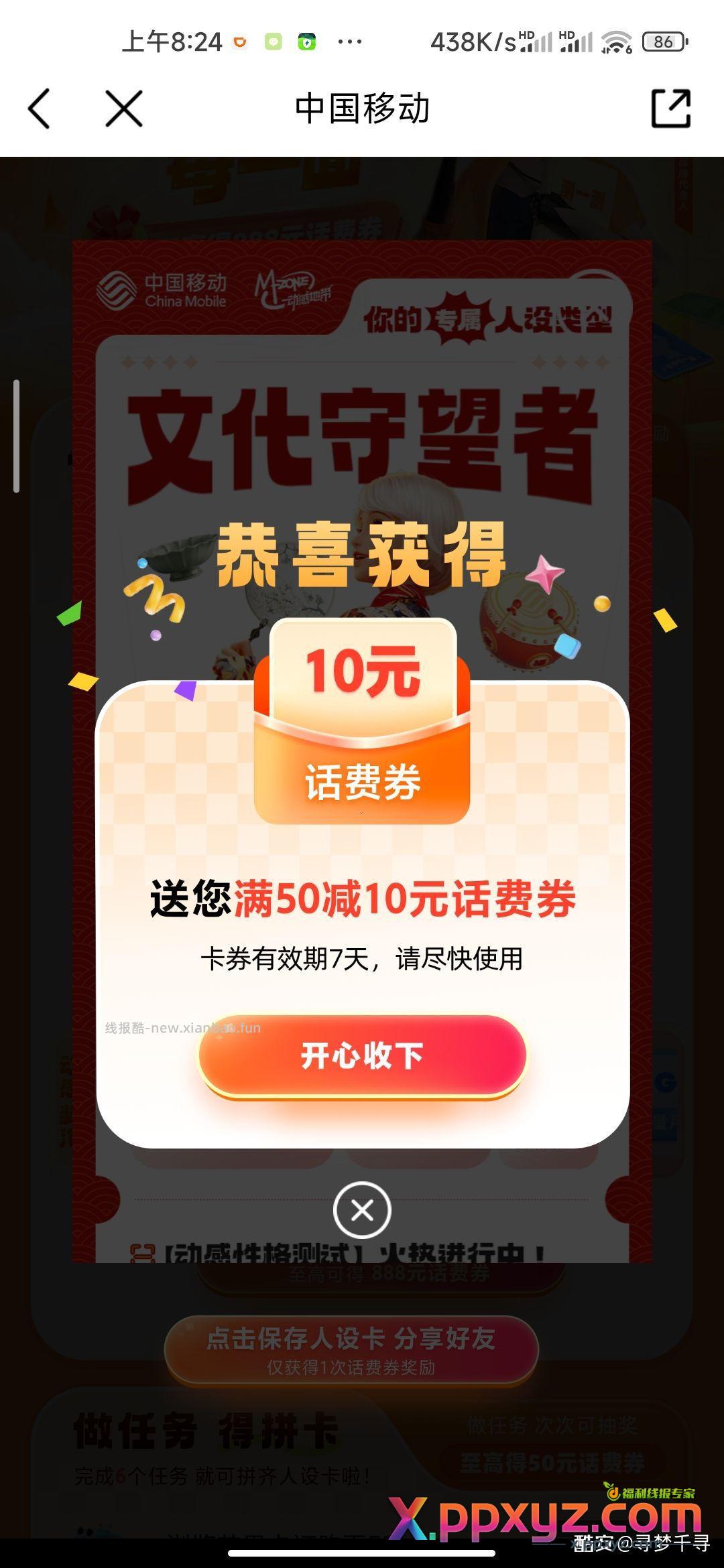 中国移动 搜索动感人设 做任务抽奖 自测 - PPXYZ资源网