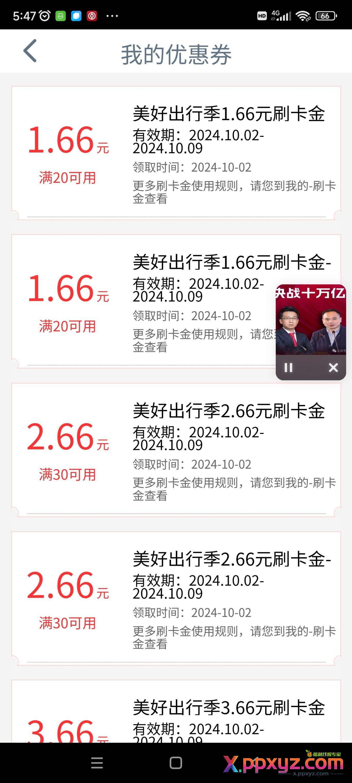 工行E生活，七个红包 - PPXYZ线报