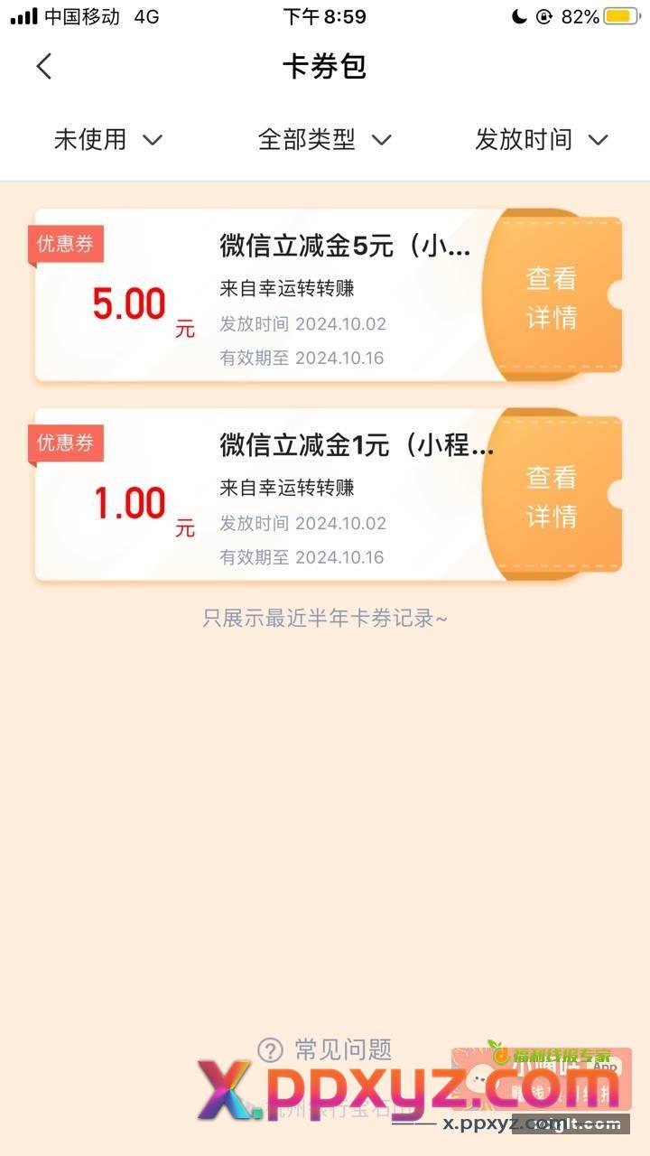 杭州银行宝石山会员抽奖5+1总共三次机会 - PPXYZ资源网