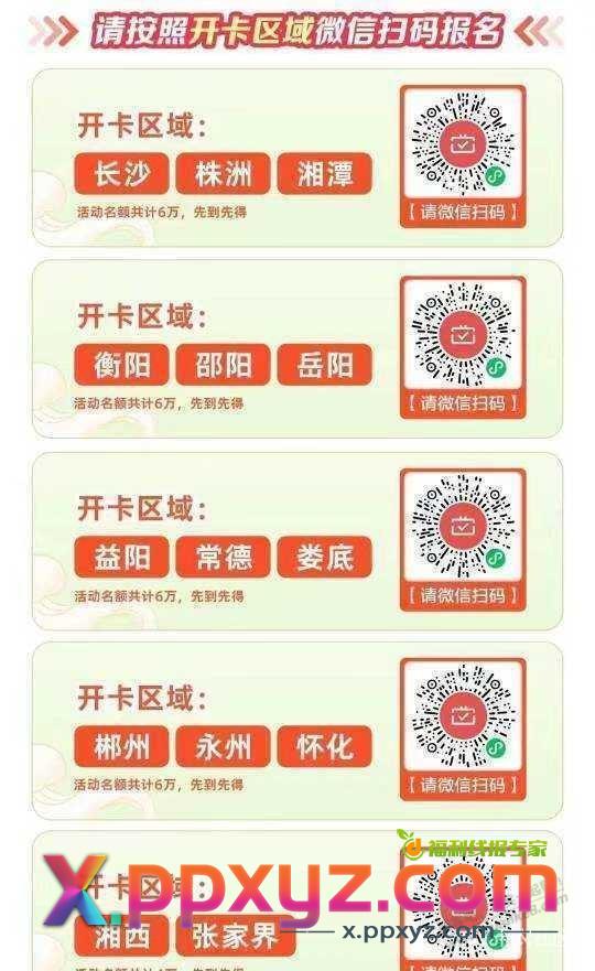 湖南农行月月刷10 - PPXYZ线报