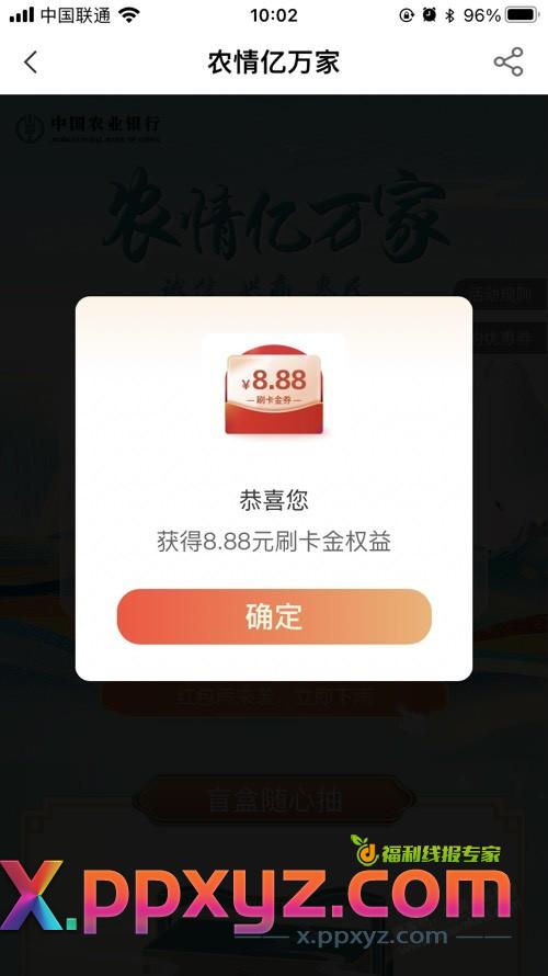 农行 红包雨 - PPXYZ线报