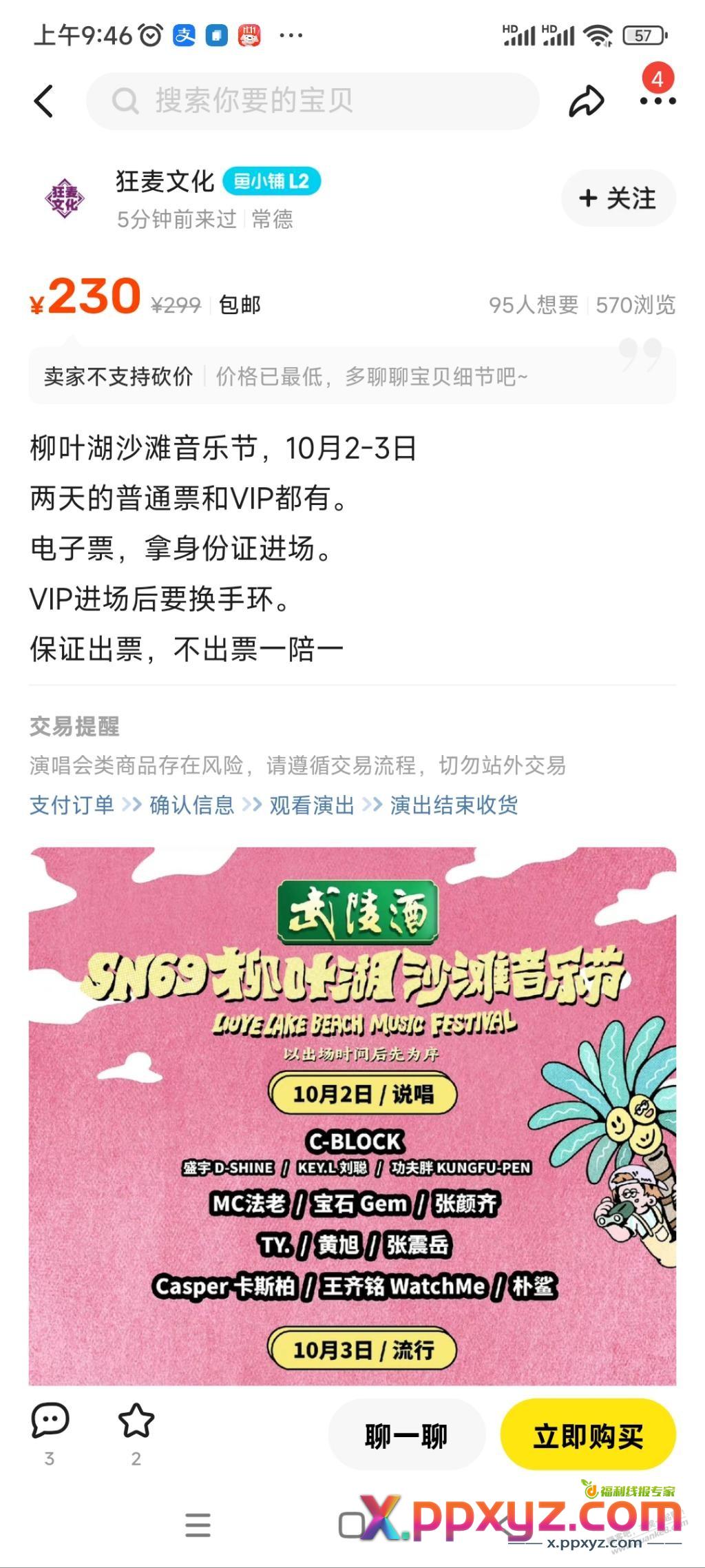 兄弟们鱼上这种票真吗？ - PPXYZ线报