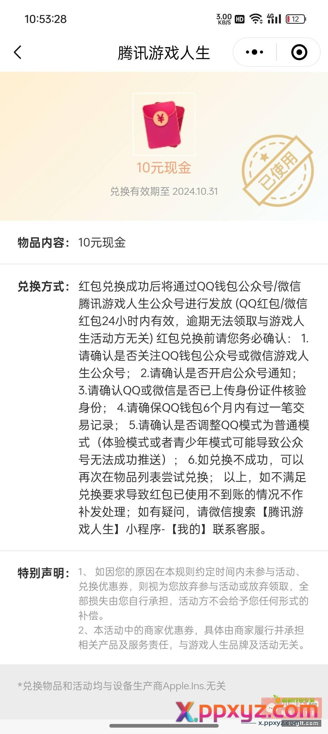 腾讯游戏人生 最低11块 - PPXYZ资源网