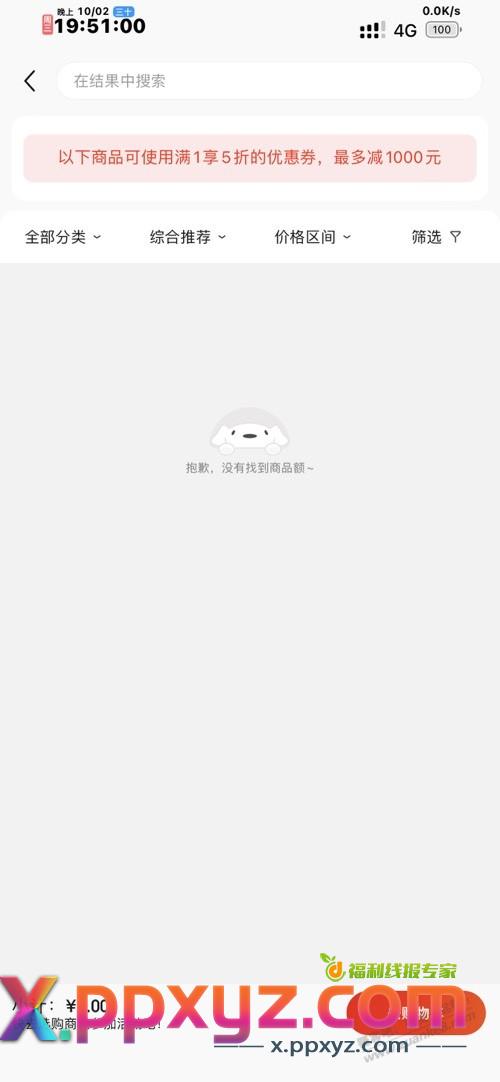 这波5折券是bug券,可以减1000块 - PPXYZ线报 这波5折券是bug券,可以减1000块 - PPXYZ线报