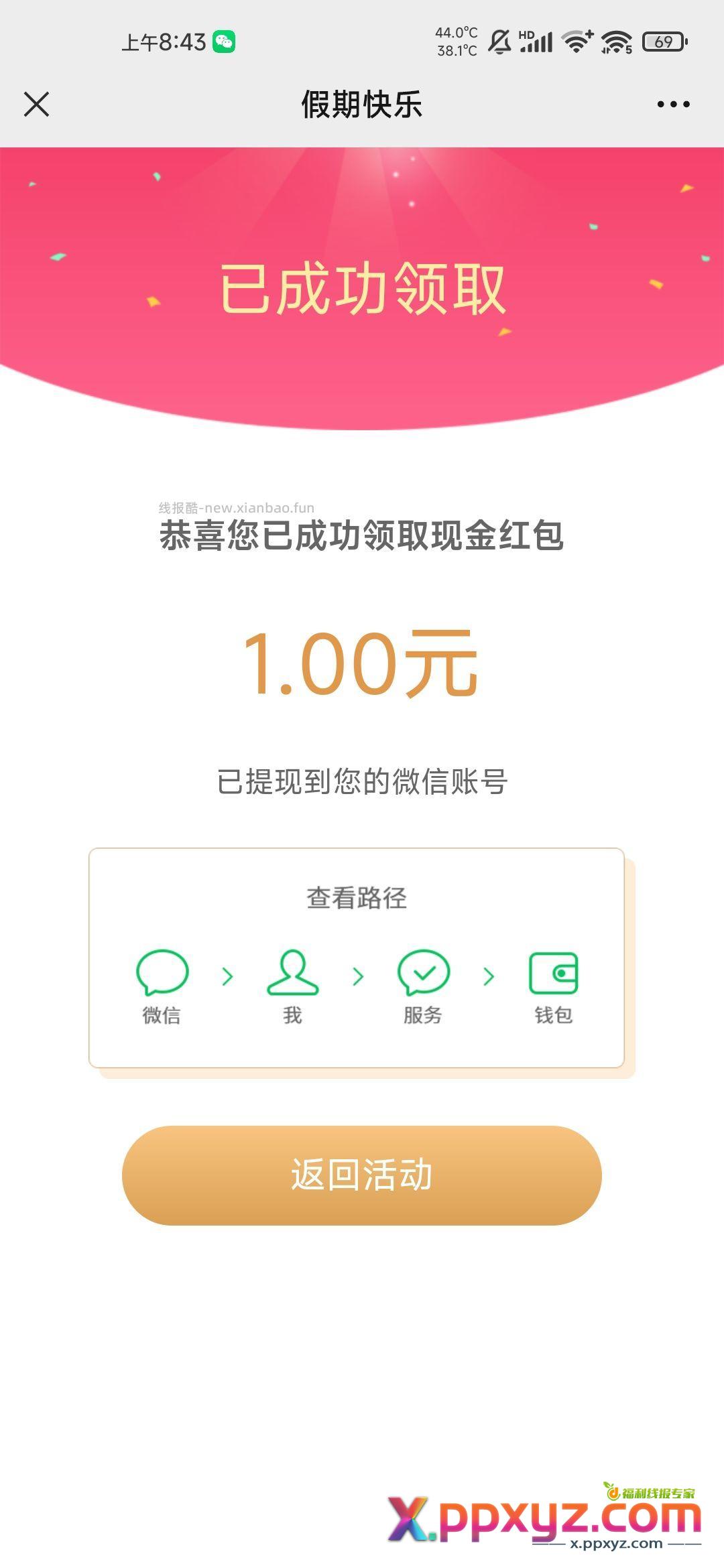 还有水 快去 公众号发假期快乐 - PPXYZ资源网