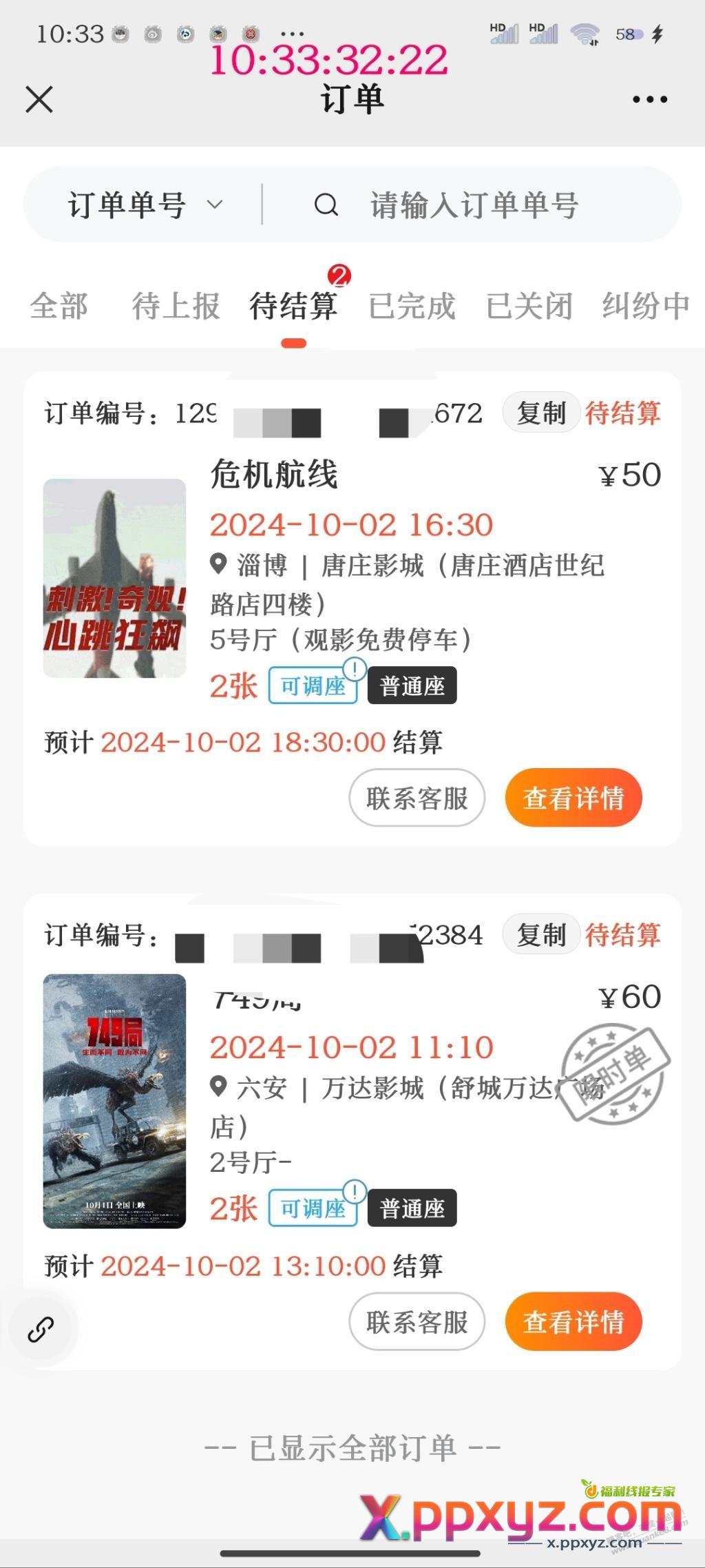 刚刚十点淘票票电影工行-20接单只撸40块 - PPXYZ线报