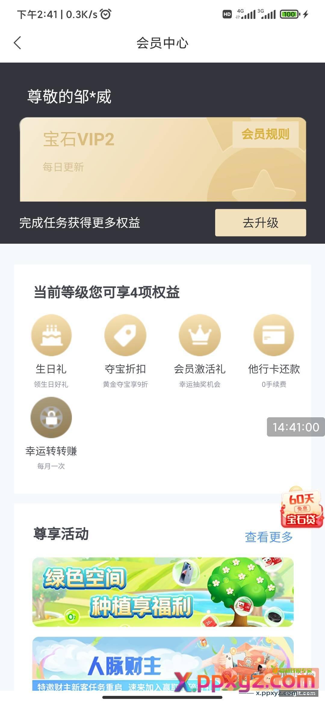 这个月生日且有杭州银行卡的 - PPXYZ资源网