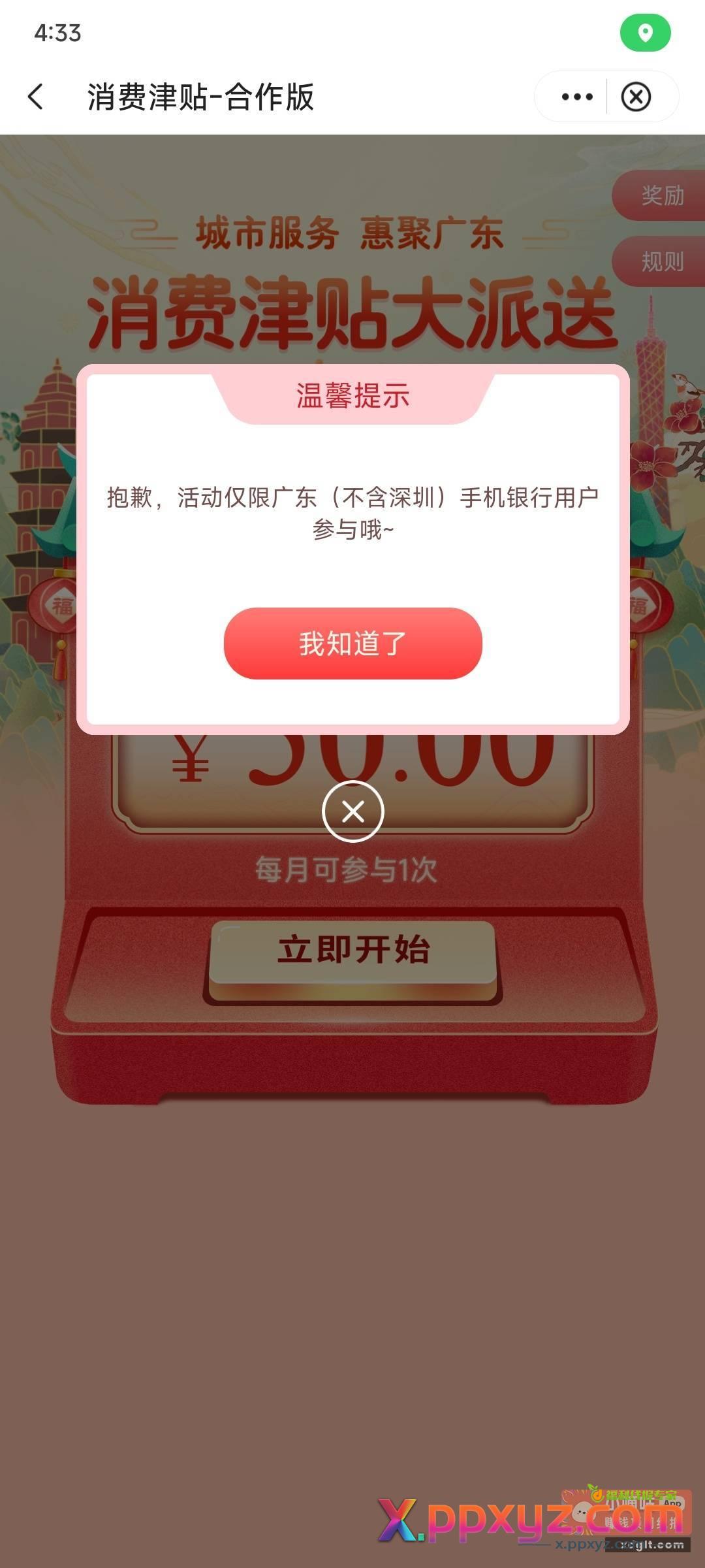 小红书看到的 广东中行 - PPXYZ资源网