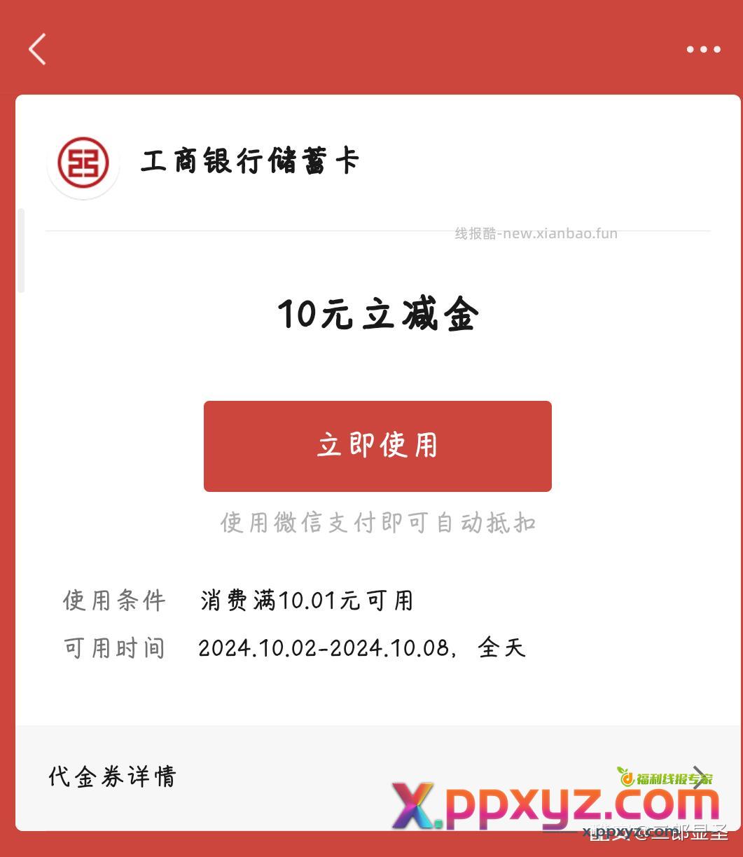 河南工行有水 只要是河南号注册的微信就可以抽 - PPXYZ资源网