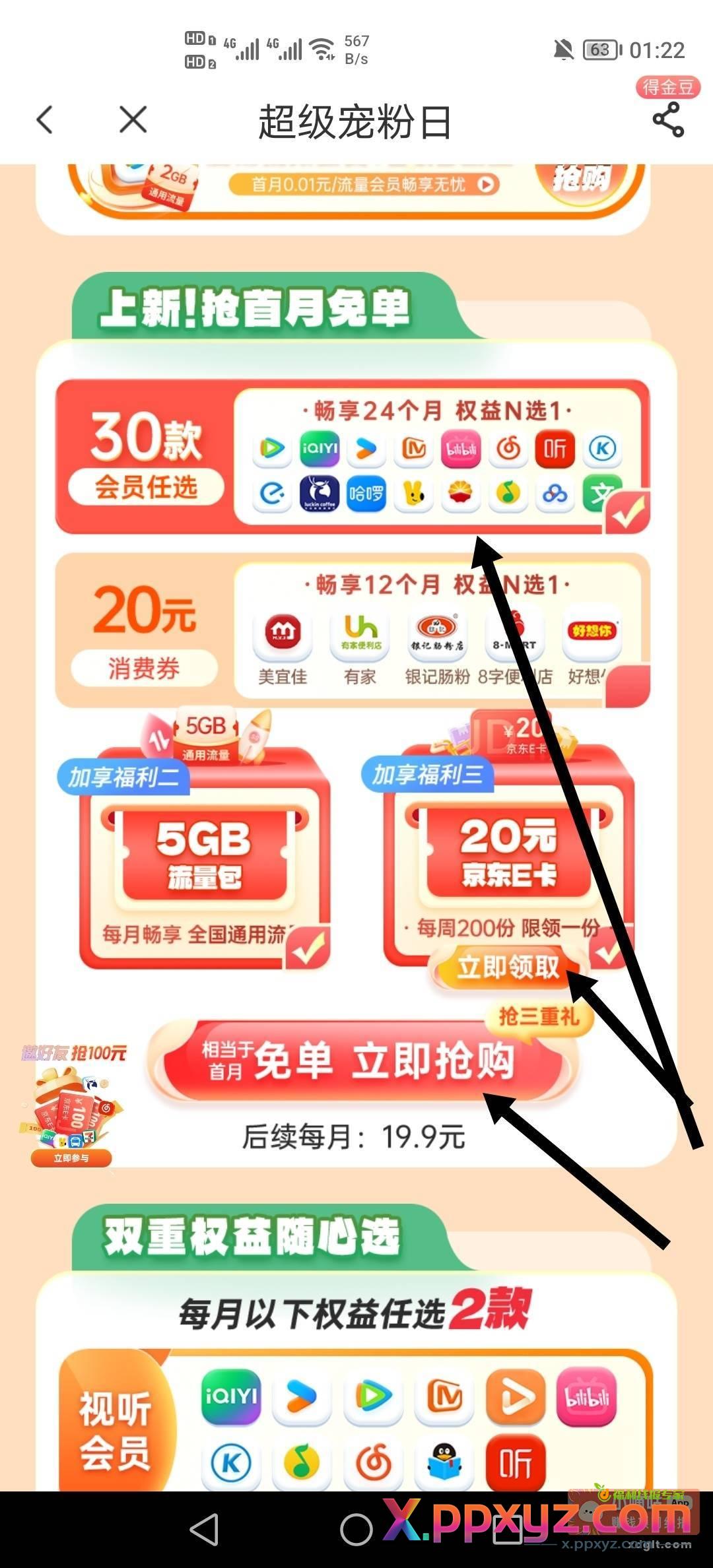 广东电信话费多的去搞 - PPXYZ资源网
