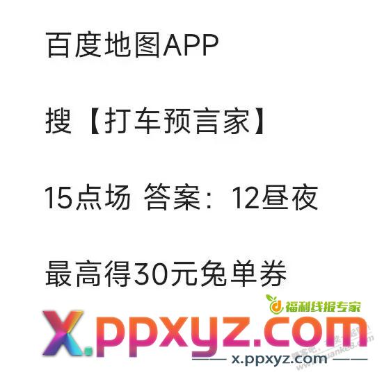 15点丨百度地图自测 - PPXYZ线报