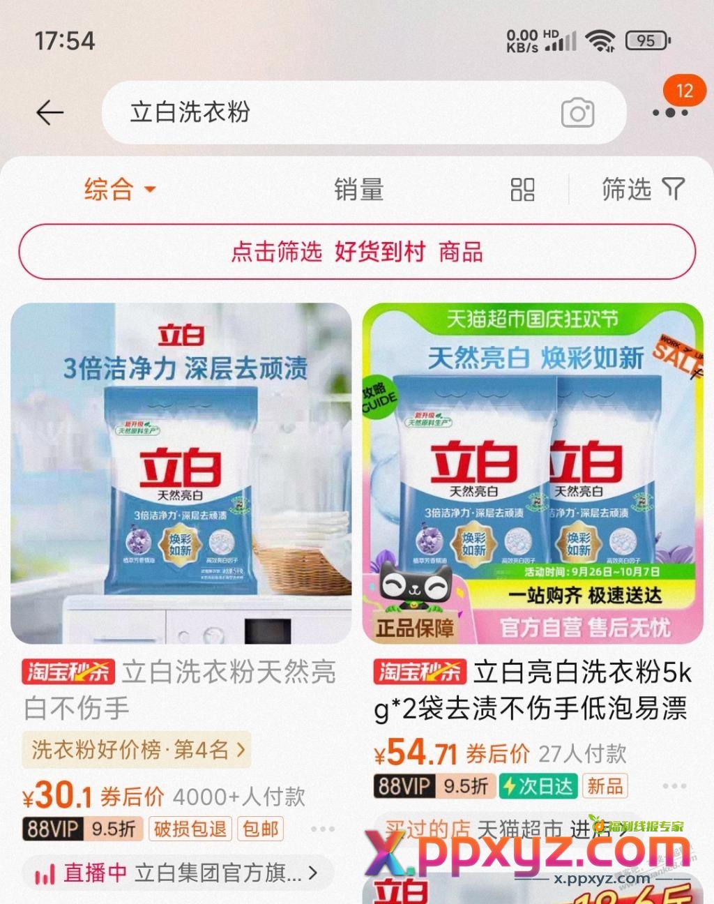 立白洗衣粉10斤22左右，有需要的看看 - PPXYZ线报