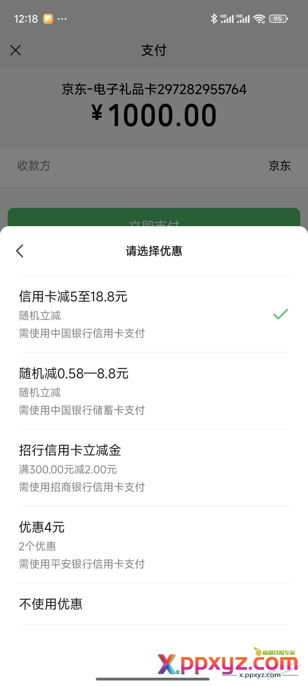 中银xing/用卡1000-5 - PPXYZ线报