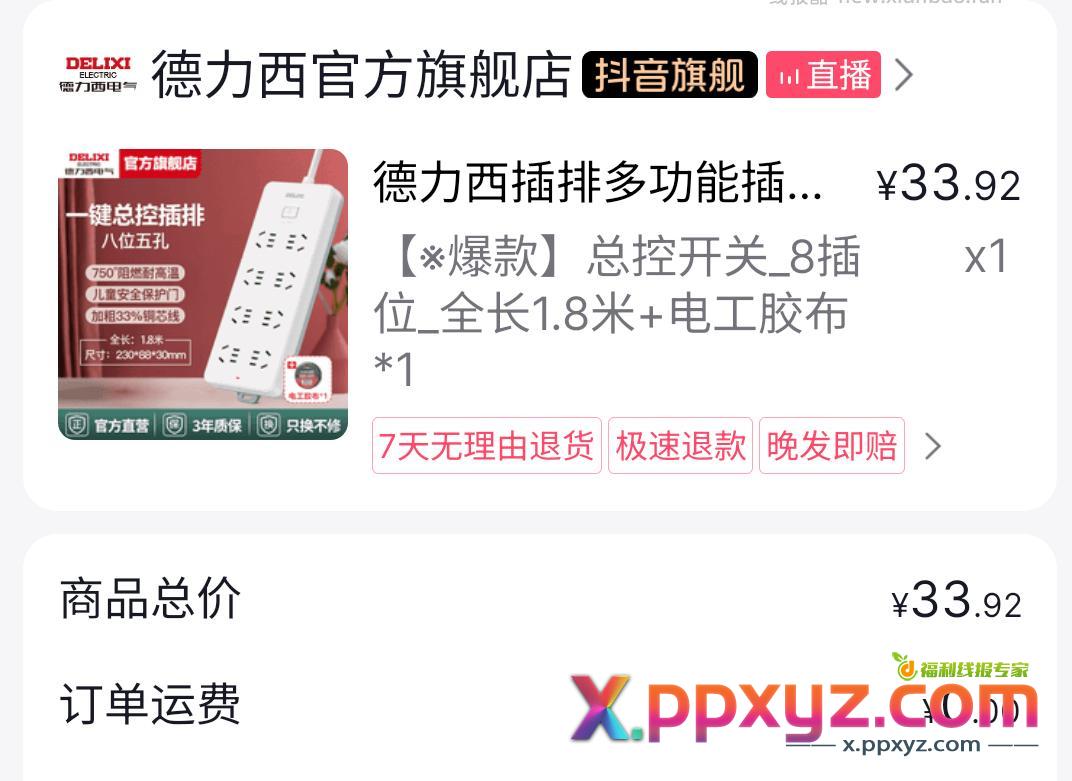【德力西插排】 总控8插位1.8米 - PPXYZ资源网