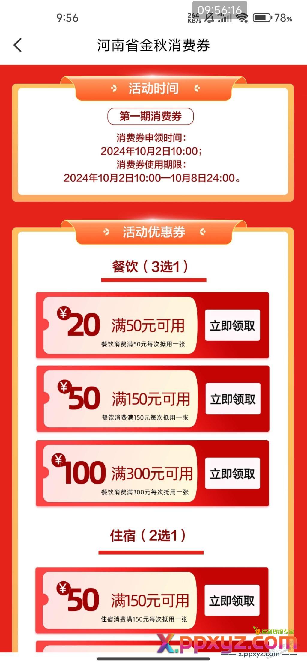 地区，河南，发消费券！支付宝，云闪付！ - PPXYZ线报