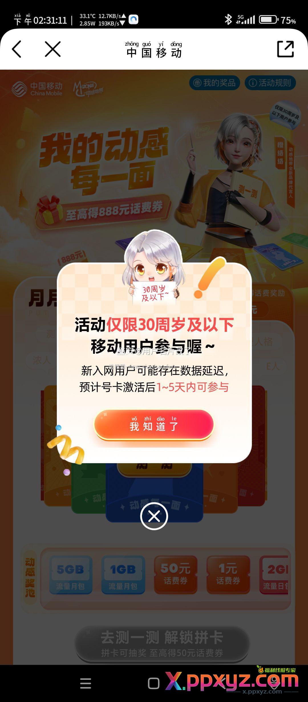 移动50-10话费 限30以下 - PPXYZ资源网