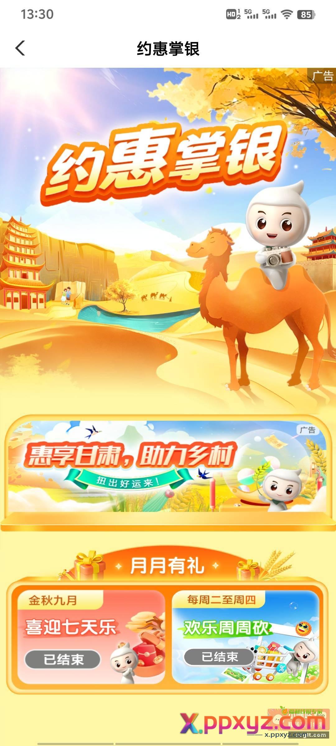老农甘肃-助力乡村 - PPXYZ资源网