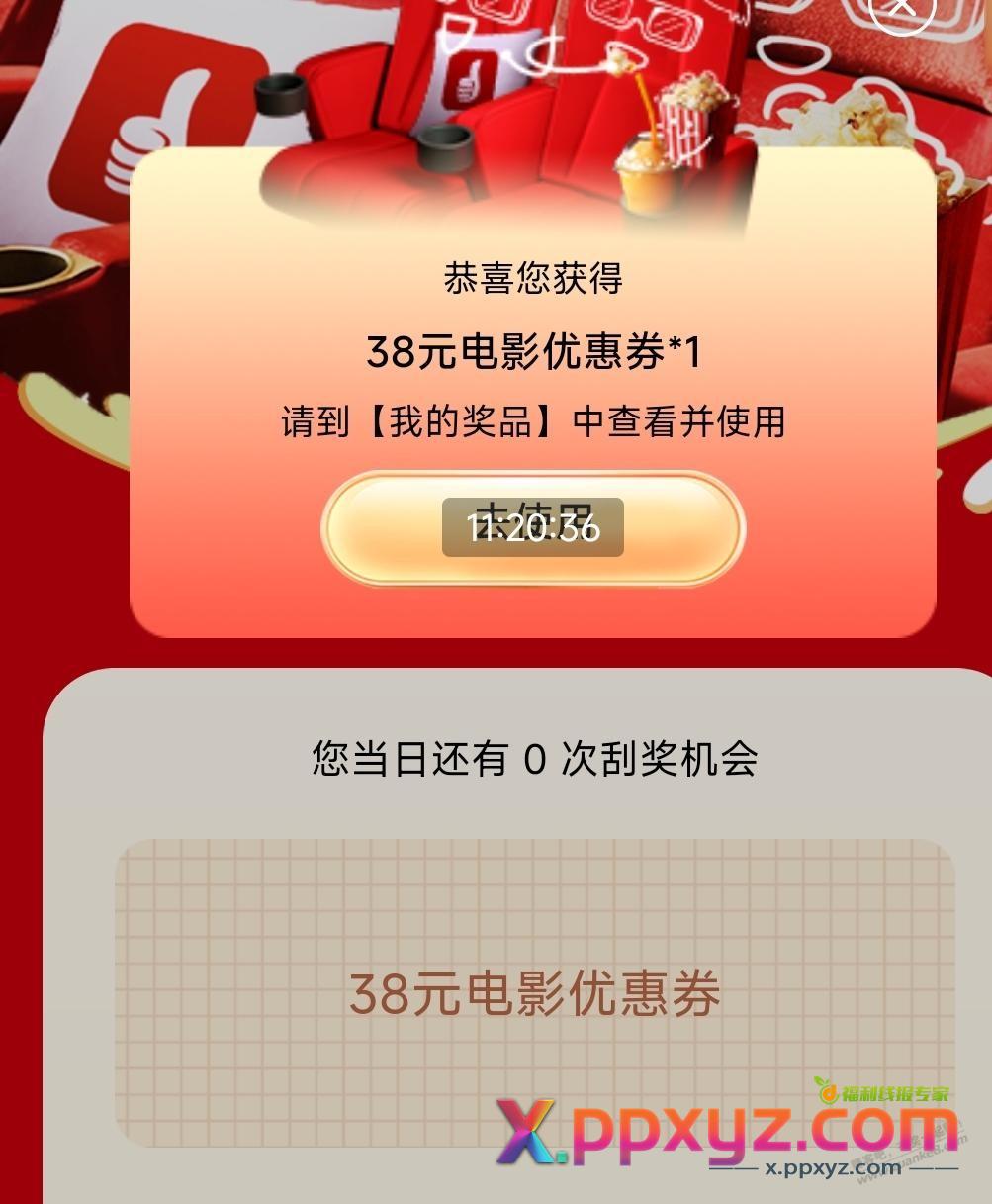 工银e生活刚中38电影票券 - PPXYZ线报