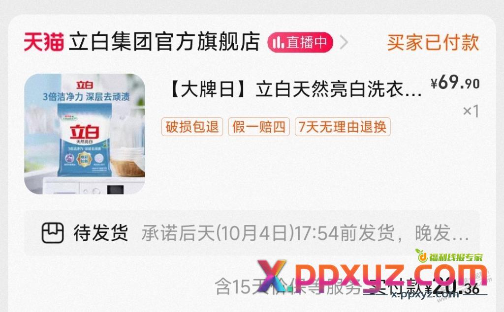 立白洗衣粉10斤22左右，有需要的看看 - PPXYZ线报