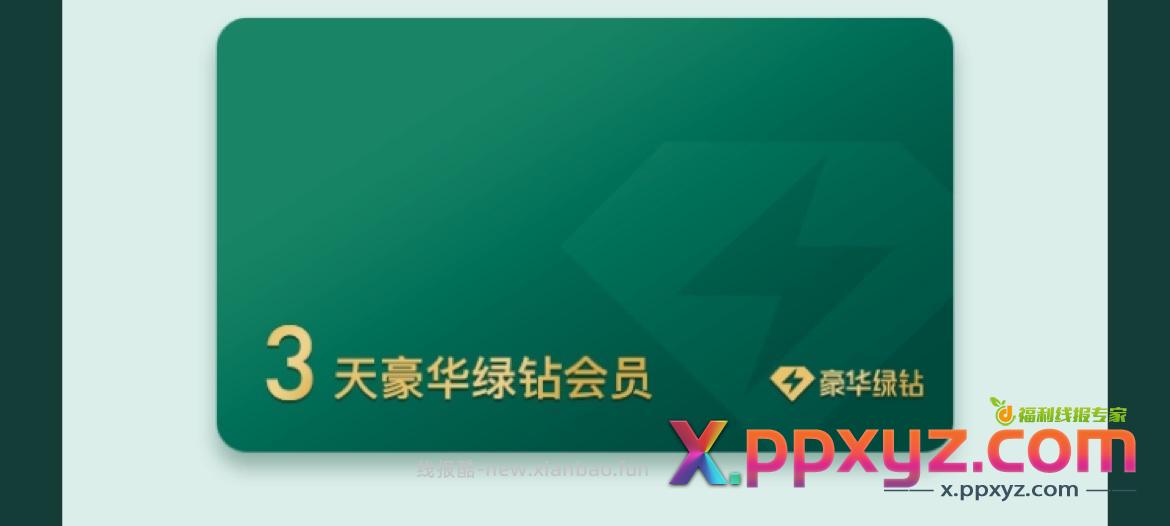 【绿钻绿钻绿钻钻】绿钻绿钻绿钻钻 绿钻还有几张 - PPXYZ资源网