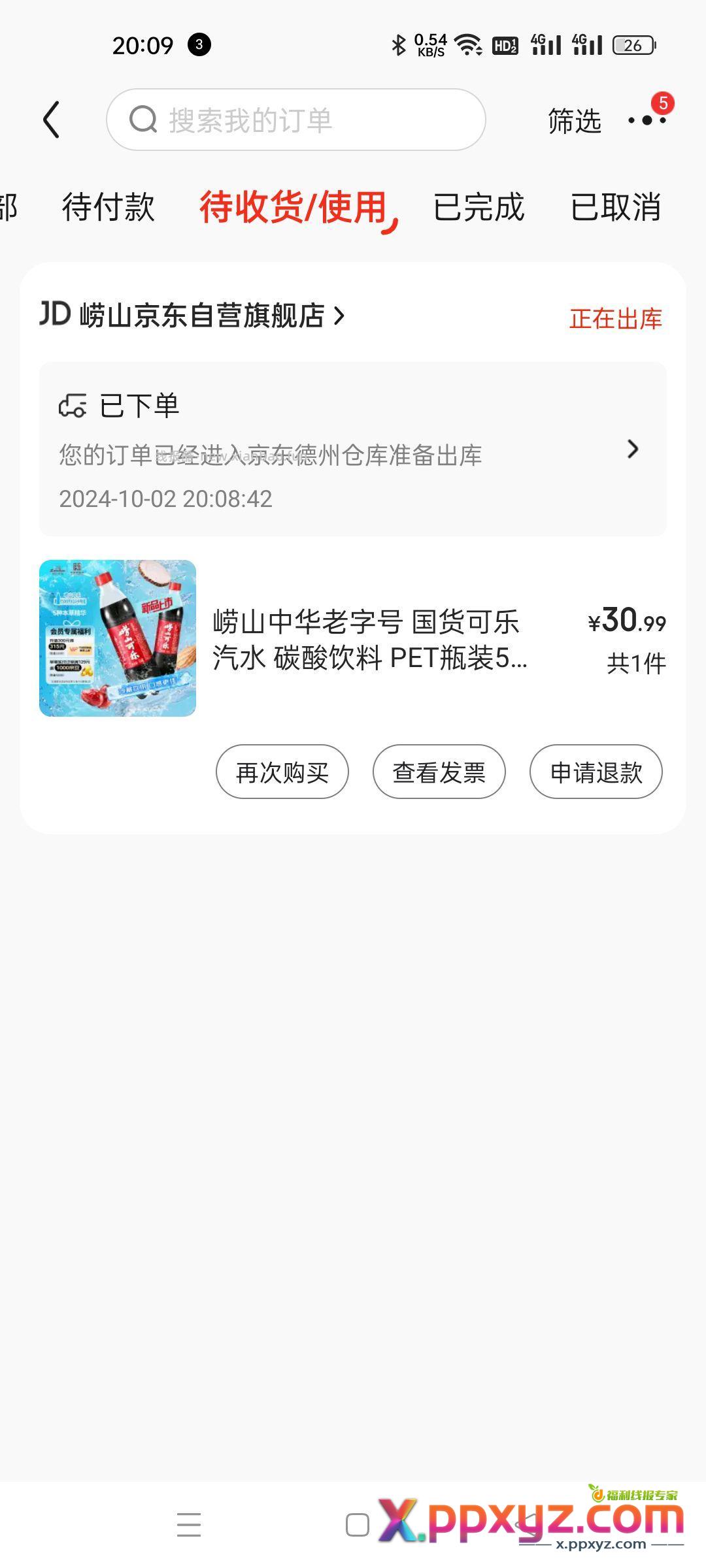 崂山可乐 1.5一瓶 【京东】「崂山中华老字号 - PPXYZ资源网