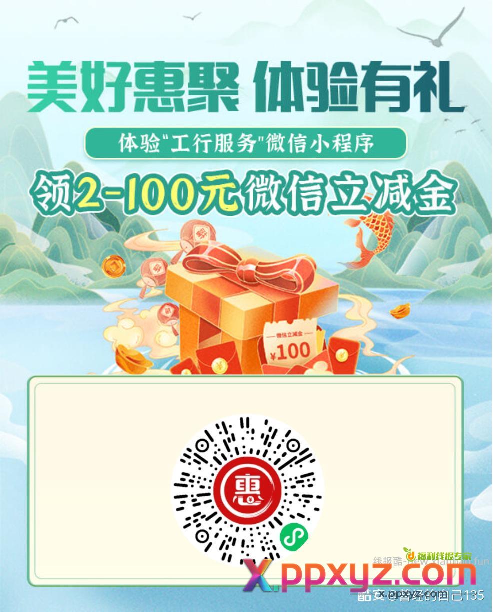 扫一扫有红包 限制河南 - PPXYZ资源网