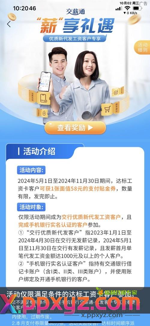 交通工资卡58毛ysf转账没用还有其他渠道没 - PPXYZ线报