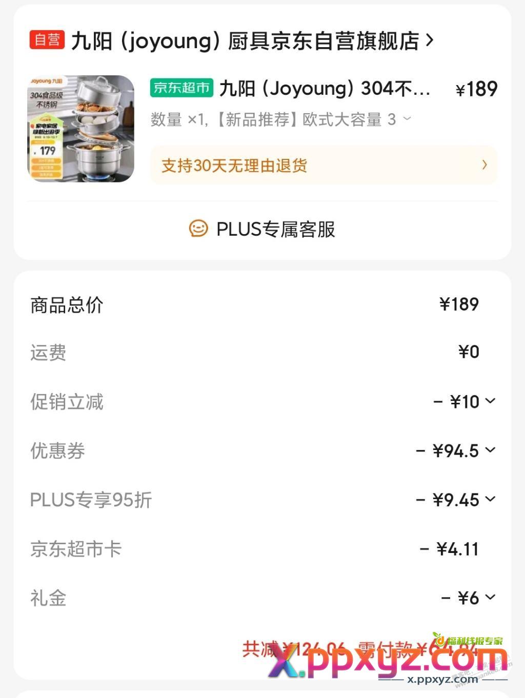 五折九阳蒸锅有货了 - PPXYZ线报