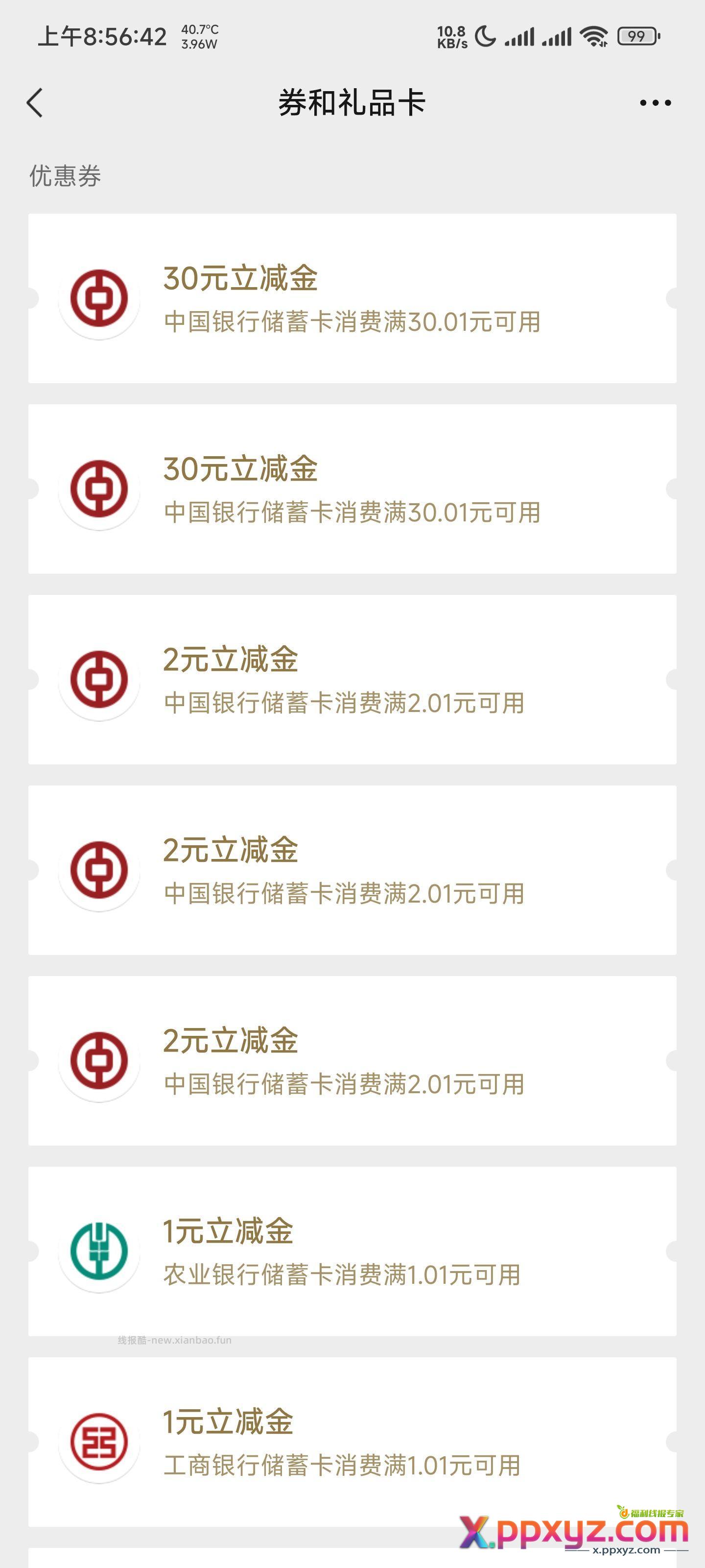 广东中行购汇售汇 历史贴发过教程 - PPXYZ资源网