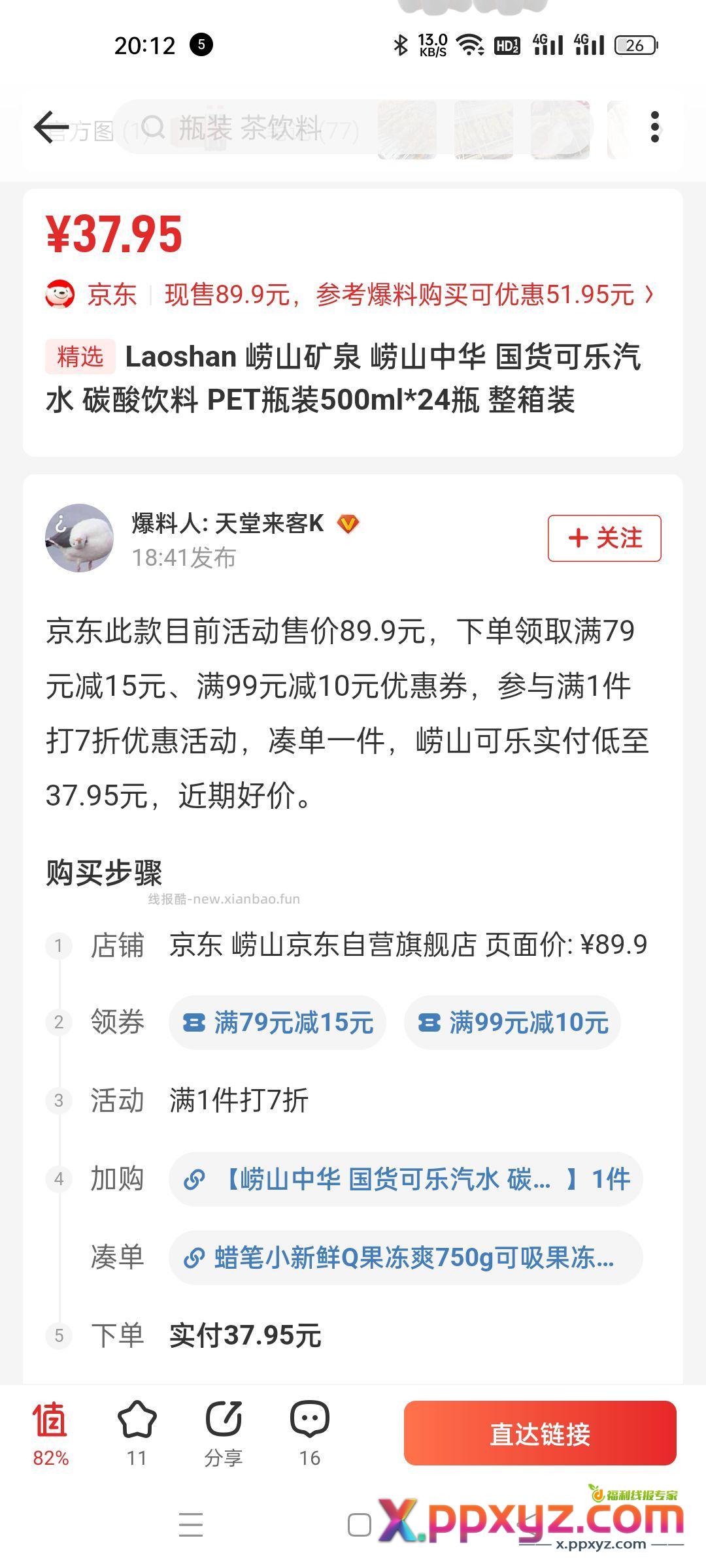 崂山可乐 1.5一瓶 【京东】「崂山中华老字号 - PPXYZ资源网