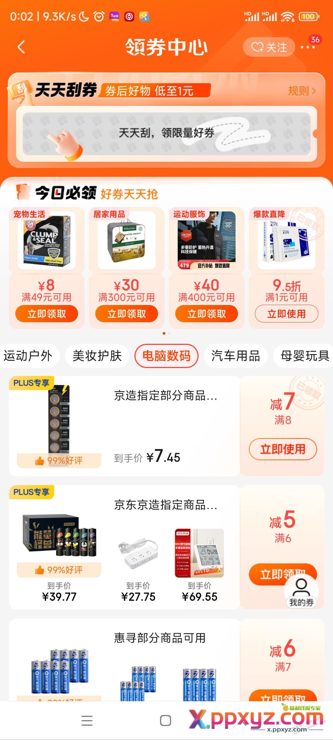 京造8-7汽车电池6粒2块多等等 - PPXYZ线报