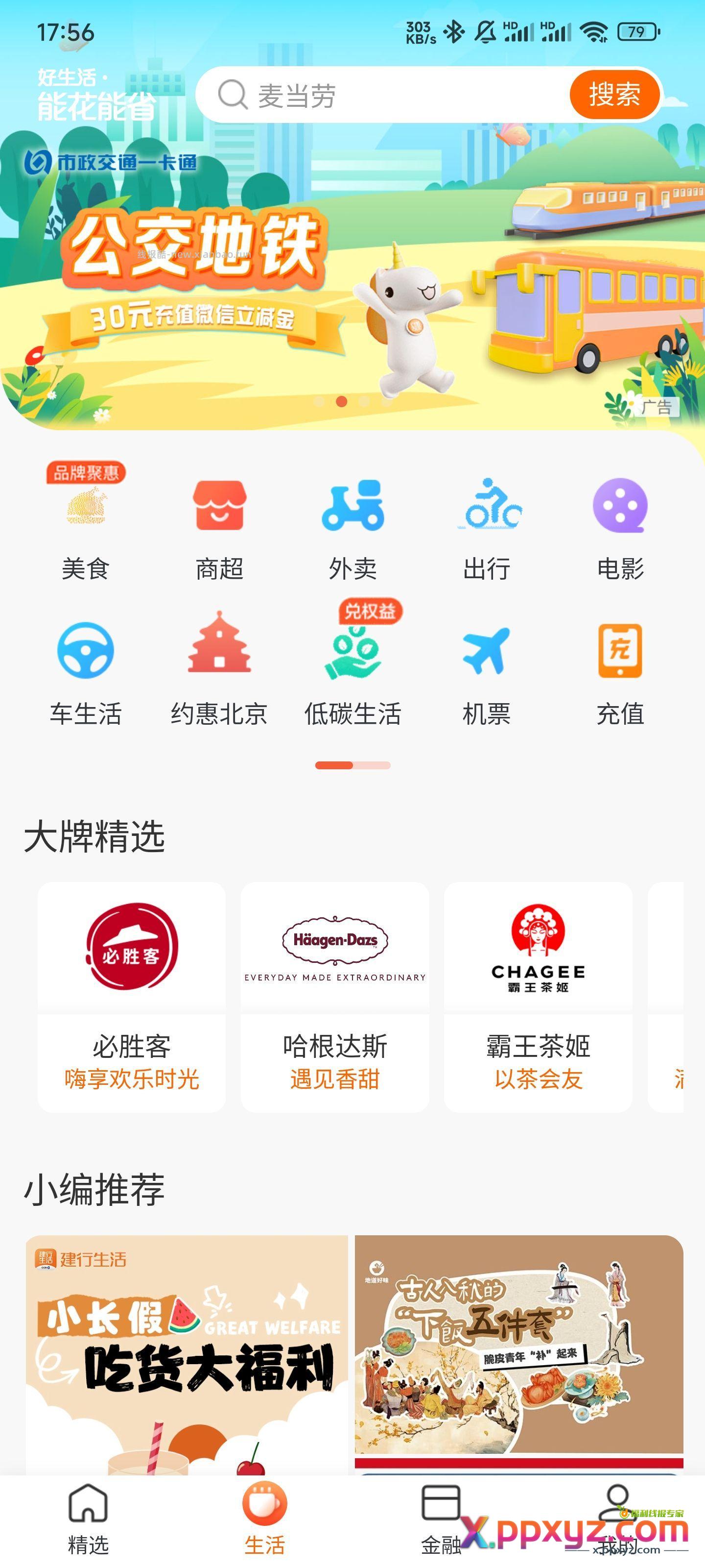 市政交通一卡通充值微信立减金 满10减5和满20-10各两张 - PPXYZ资源网