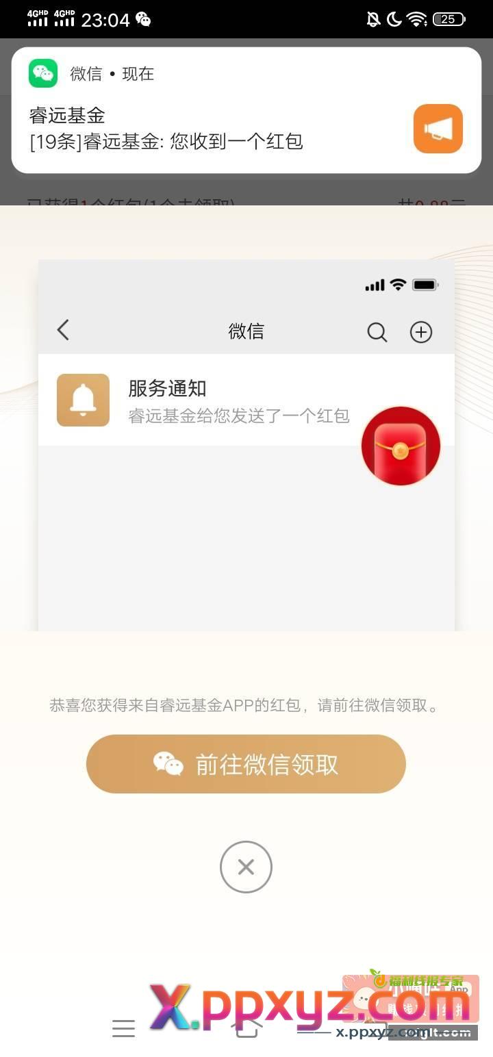 睿远基金无限领包 速度去 - PPXYZ资源网